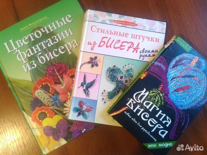Продам книги по бисероплетению