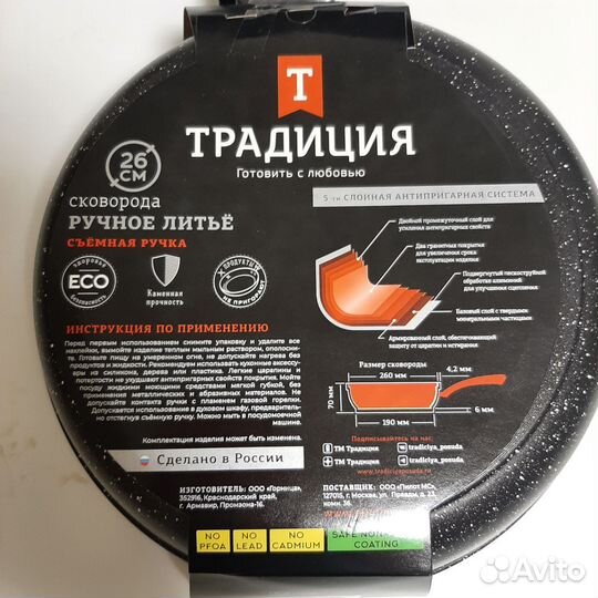 Сковорода 26 см новая со съёмной ручкой