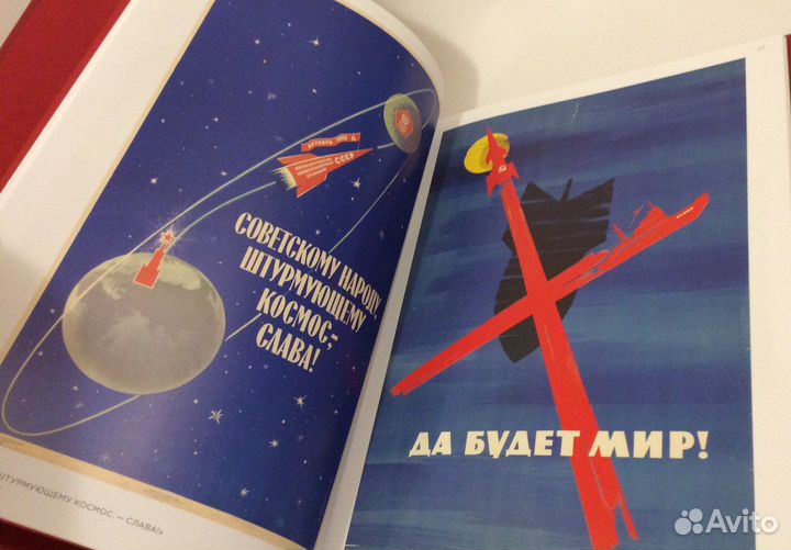 Советская космонавтика в плакате новая книга