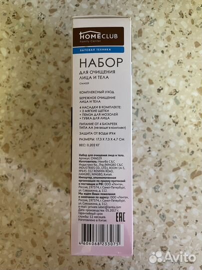 Щетка для очищения лица и тела