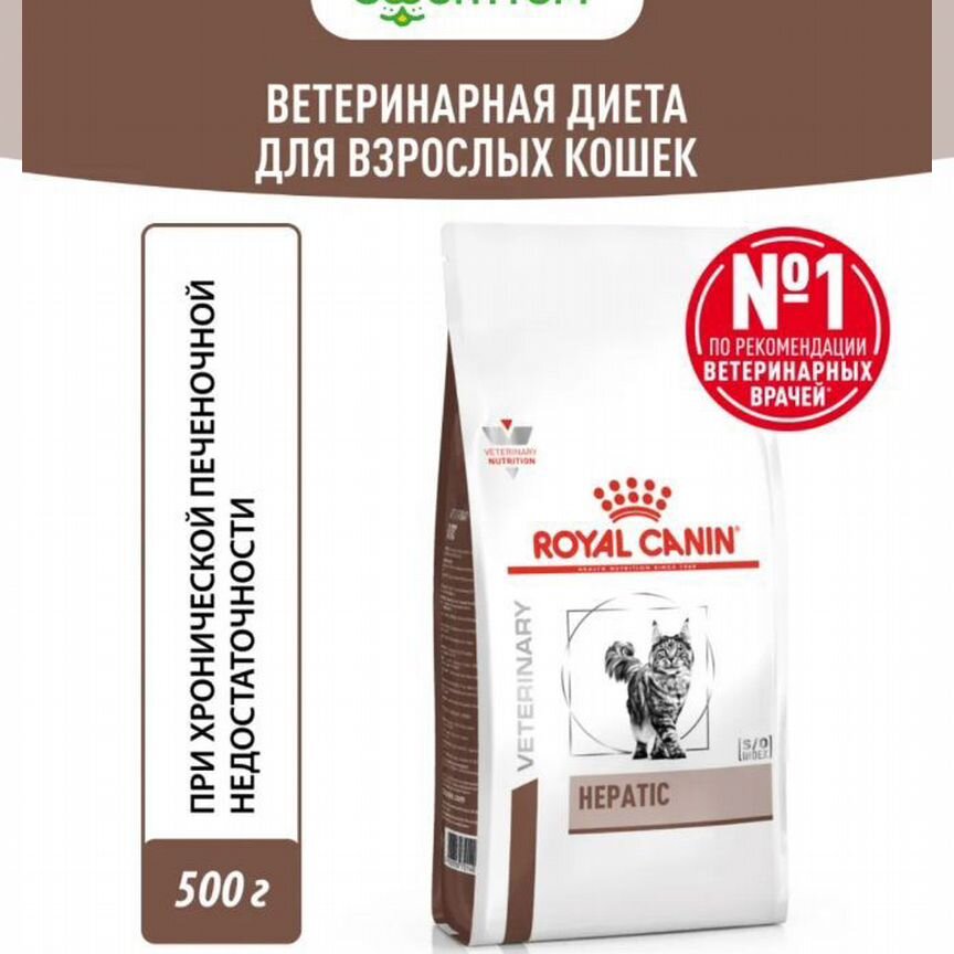 Корм для кошек Royal canin hepatic