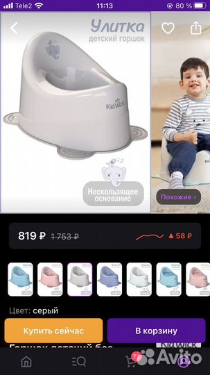 Горшок детский для мальчика