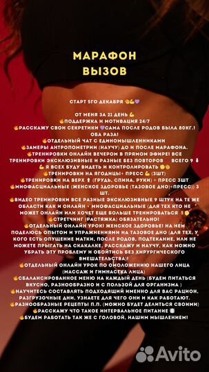 Тренер с 30ти лет. стажем похудение марафон Вызов
