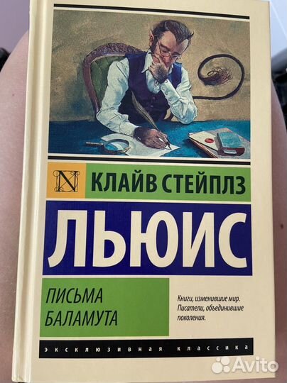 Книга Письма Баламута