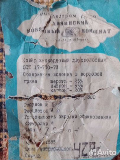 Ковер шерстяной СССР