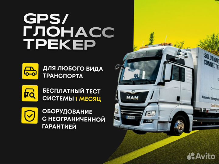 Установка gps трекер / Глонасс мониторинг