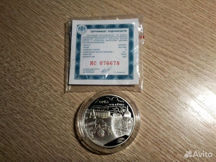 3 рубля 450-летие основания города Орла (серебро)