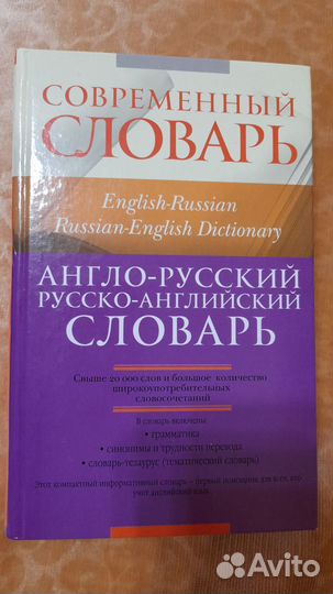 Англо-русский русско-английский словарь
