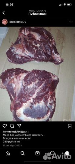 Щеки говядина