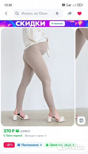 Леггинсы для беременных