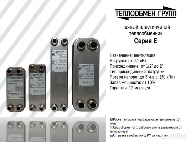 Теплообменник пластинчатый для приточных установок