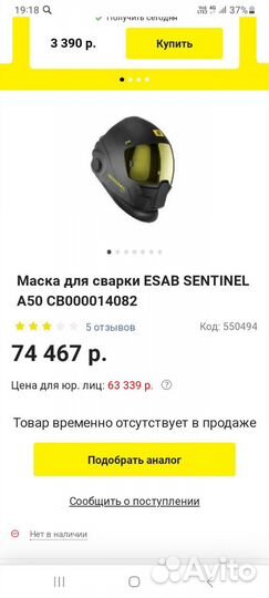 Сварочная маска esab