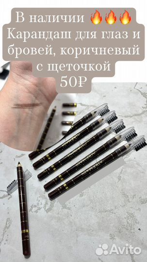 Карандаш для глаз и бровей - черный, коричневый