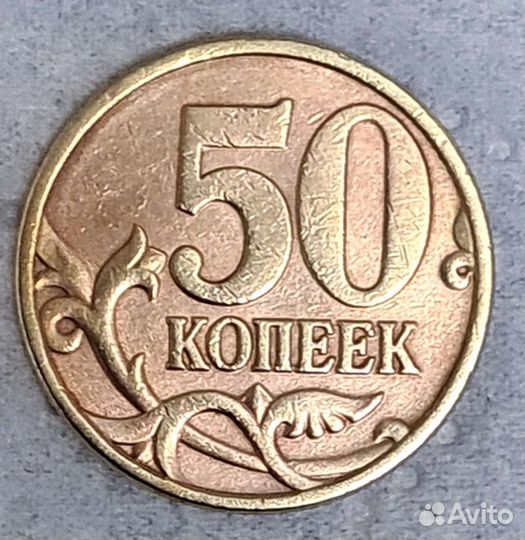 Монеты редкие спмд 50 копеек