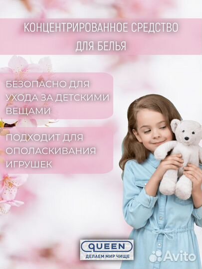 Кондиционер для белья 