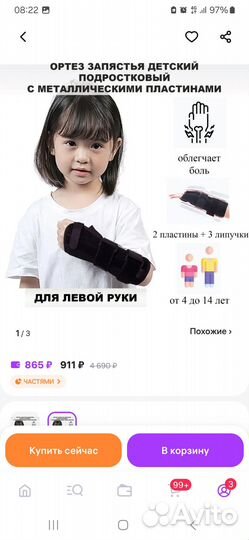 Ортез на лучезапястный сустав левый