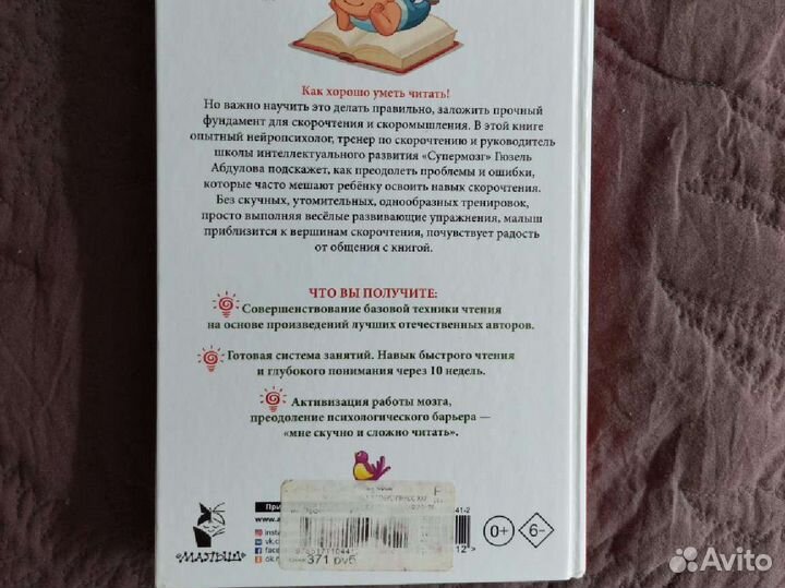 Скорочтение Читаем после азбуки Абдулова Г
