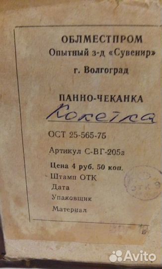 Панно Кокетка.Вьетнамская соломка СССР