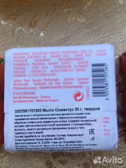 Мыло L’occitane Франция