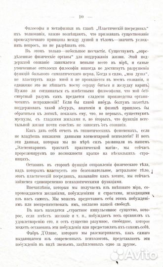 Магия и гипноз. Под редакцией Папюса. 1910 год