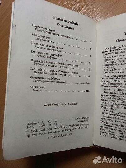 Карманный словарь Langenscheidt и Липшиц/Лоховиц