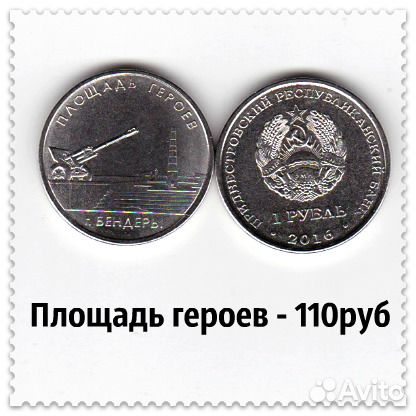 Монеты Приднестровской республики