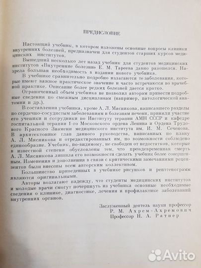 Книга Внутренние болезни