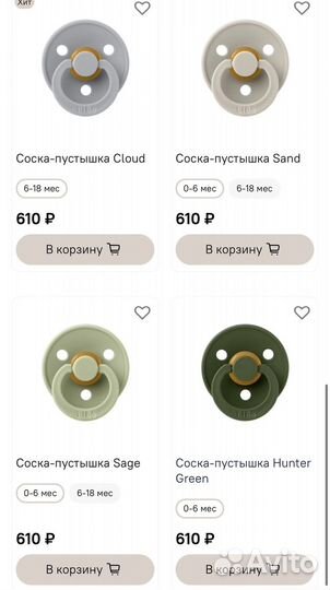 Соска пустышка bibs 0-6 месяцев и 6-18 месяцев