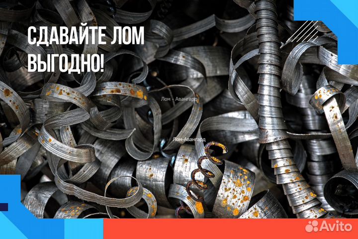 Вывоз металла / Приём металлолома / Выкуп лома
