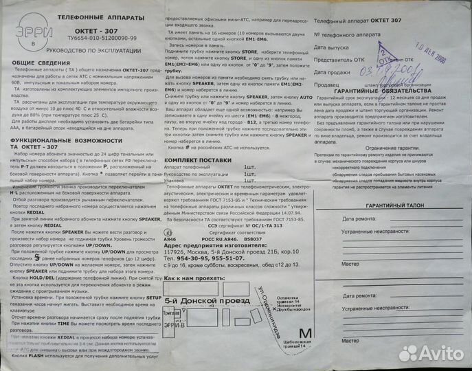 Телефоны и бипер