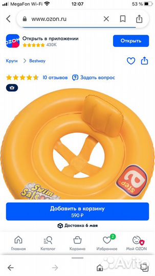 Стульчик для купания с сиденьем и спинкой