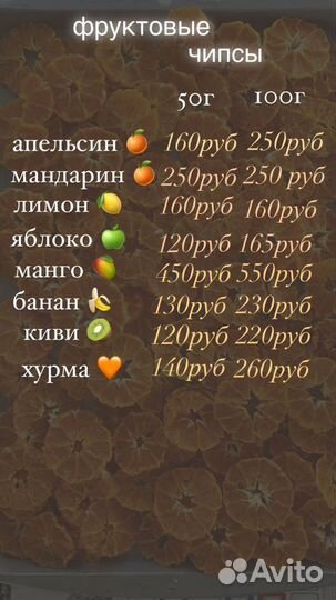 Фруктовые чипсы