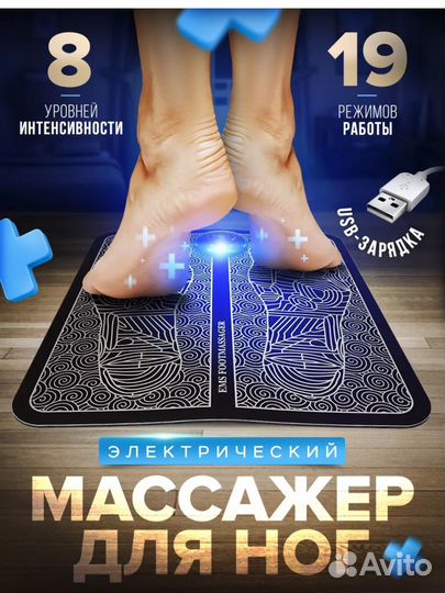 Массажной коврик для ног