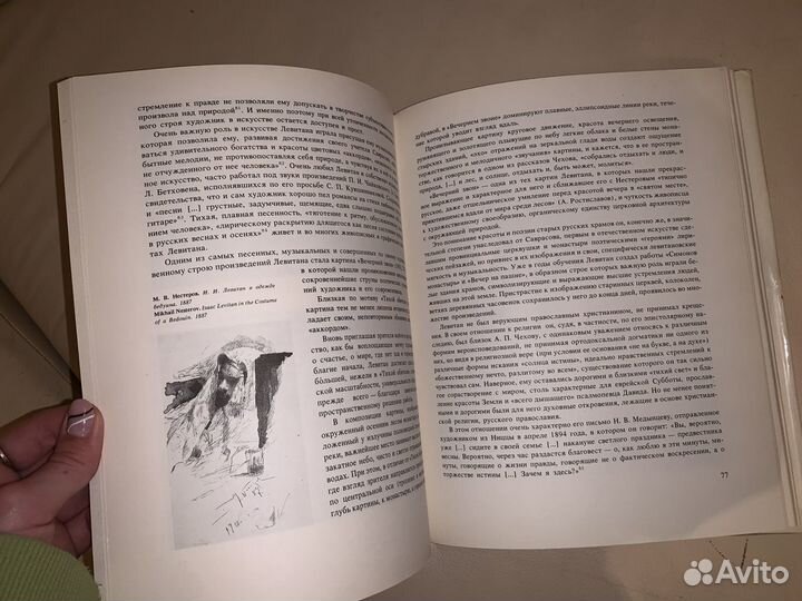 Книга «Левитан» (92г)