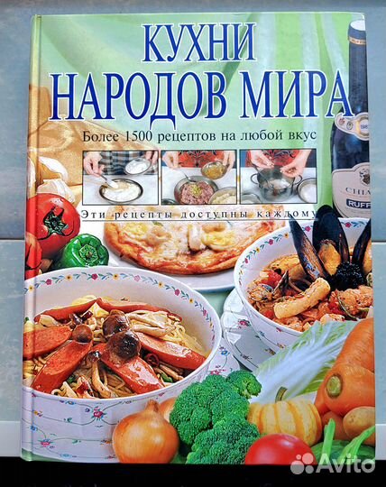 Кухни народов мира