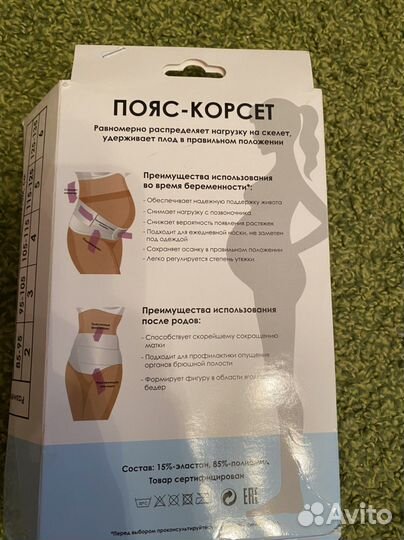 Бандаж для беременных