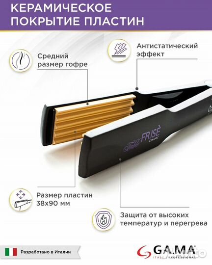 Щипцы гофре для волос керамика GA.MA Fable