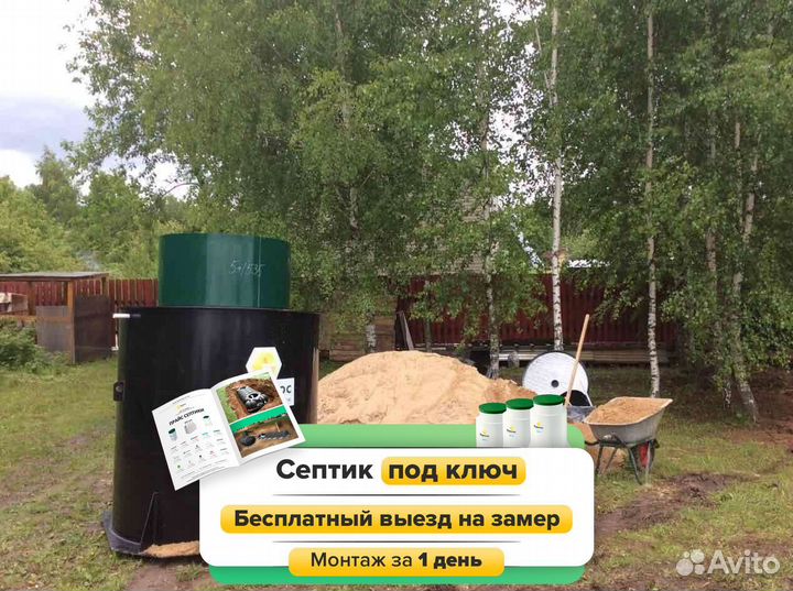 Септик