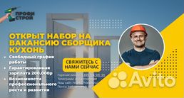 Слесарь-сборщик кухонь