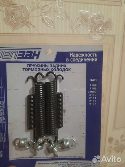 Пружины задних тормозных колодок