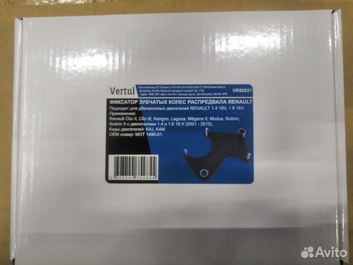 Фиксатор зубчатых колес распредвала Renault