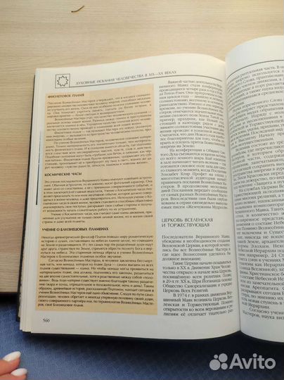 Энциклопедия для детей Религии мира