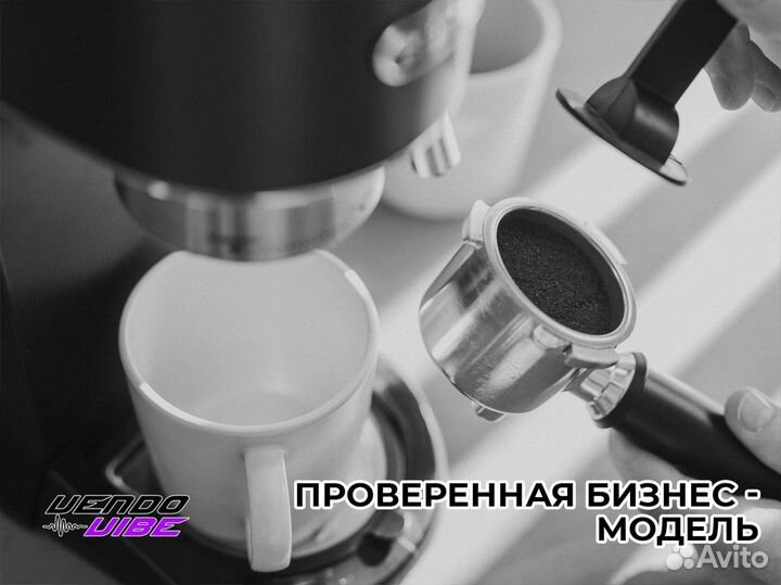 Франшиза VendoVibe