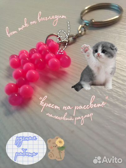 Брелок 