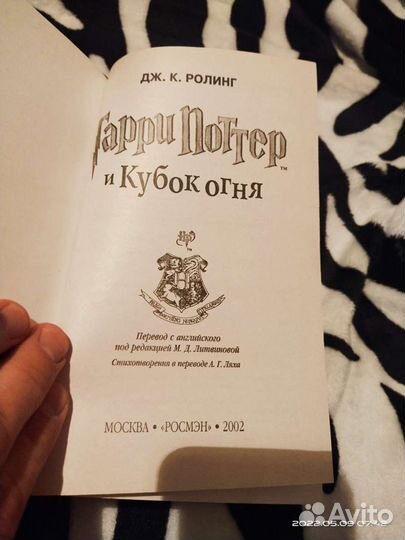 Гарри поттер и кубок огня