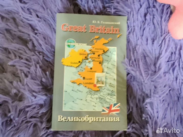 Пособие по английскому страноведение