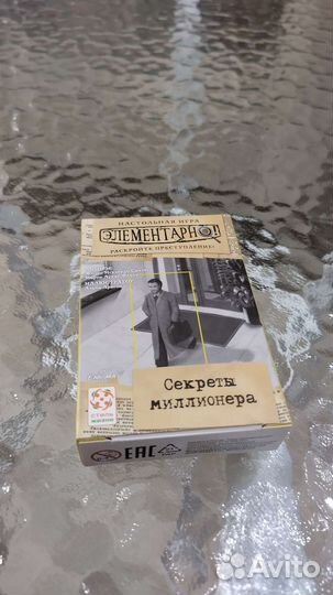 Квест-мастер, элементарно - игра-детектив