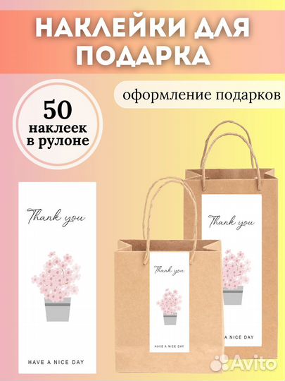 Наклейки для упаковки