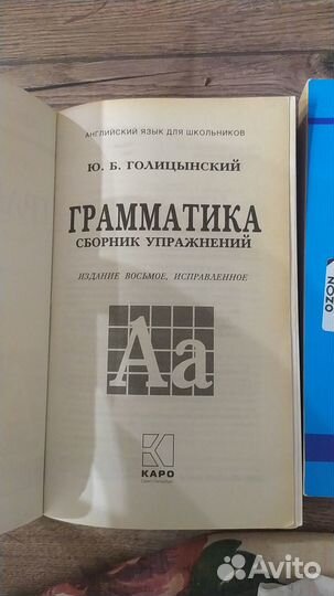 Ю. Б. Голицынский Ученики по английскому языку