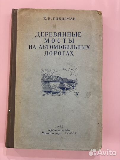 Железные мосты.Патон. Старые книги про мосты